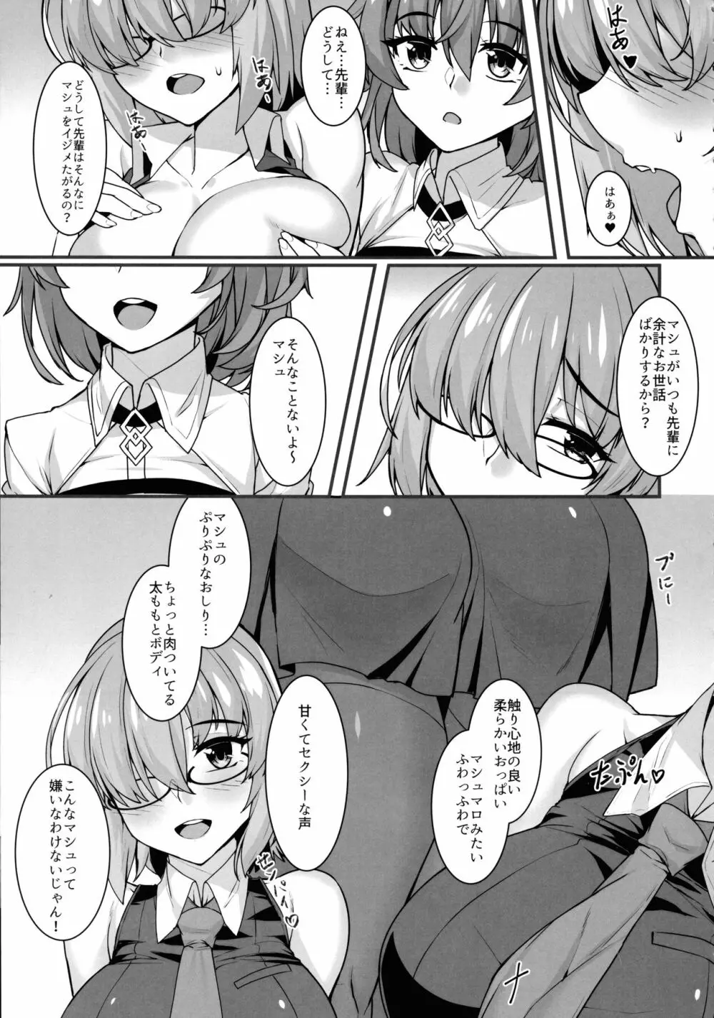 ぐだ子とドスケベ後輩のふたなり事情 Page.8