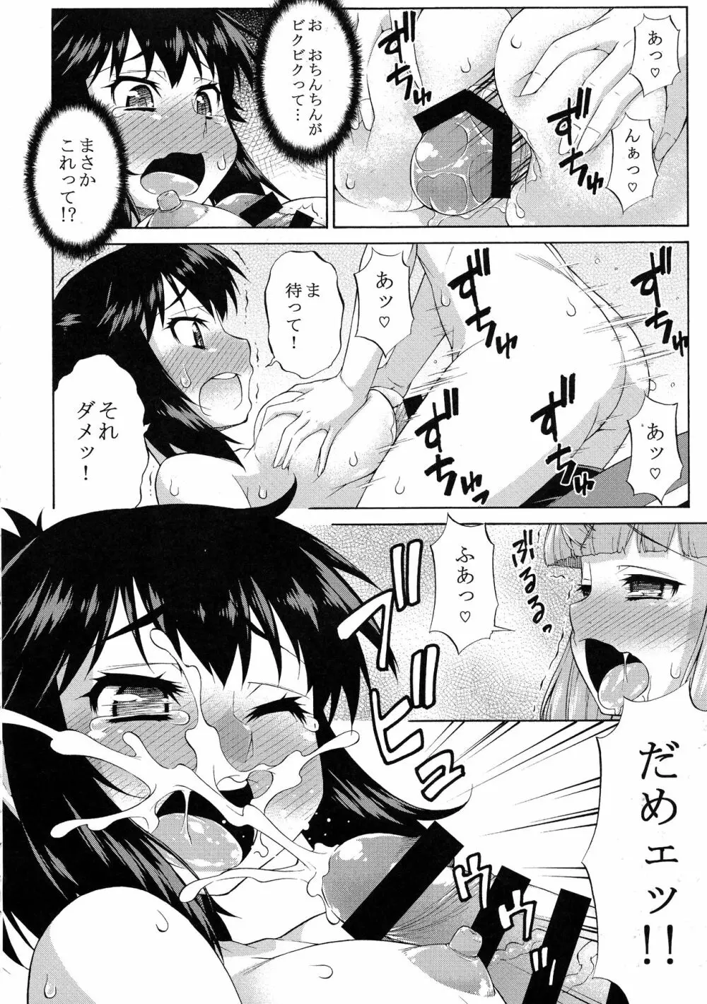 あばたー☆とらんす！10・11 Page.18