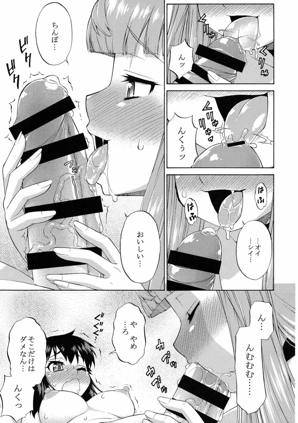 あばたー☆とらんす！10・11 Page.23