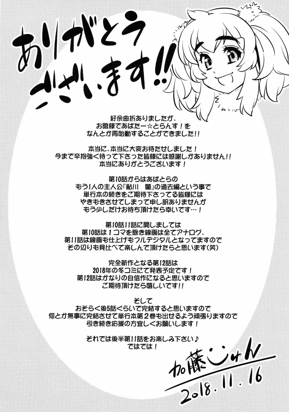 あばたー☆とらんす！10・11 Page.34