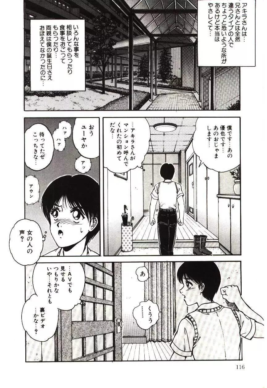 未熟果 Page.116