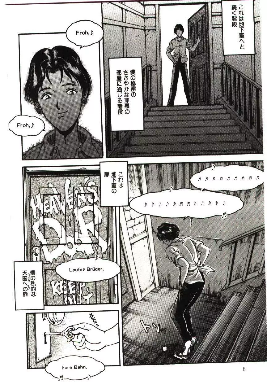 未熟果 Page.6