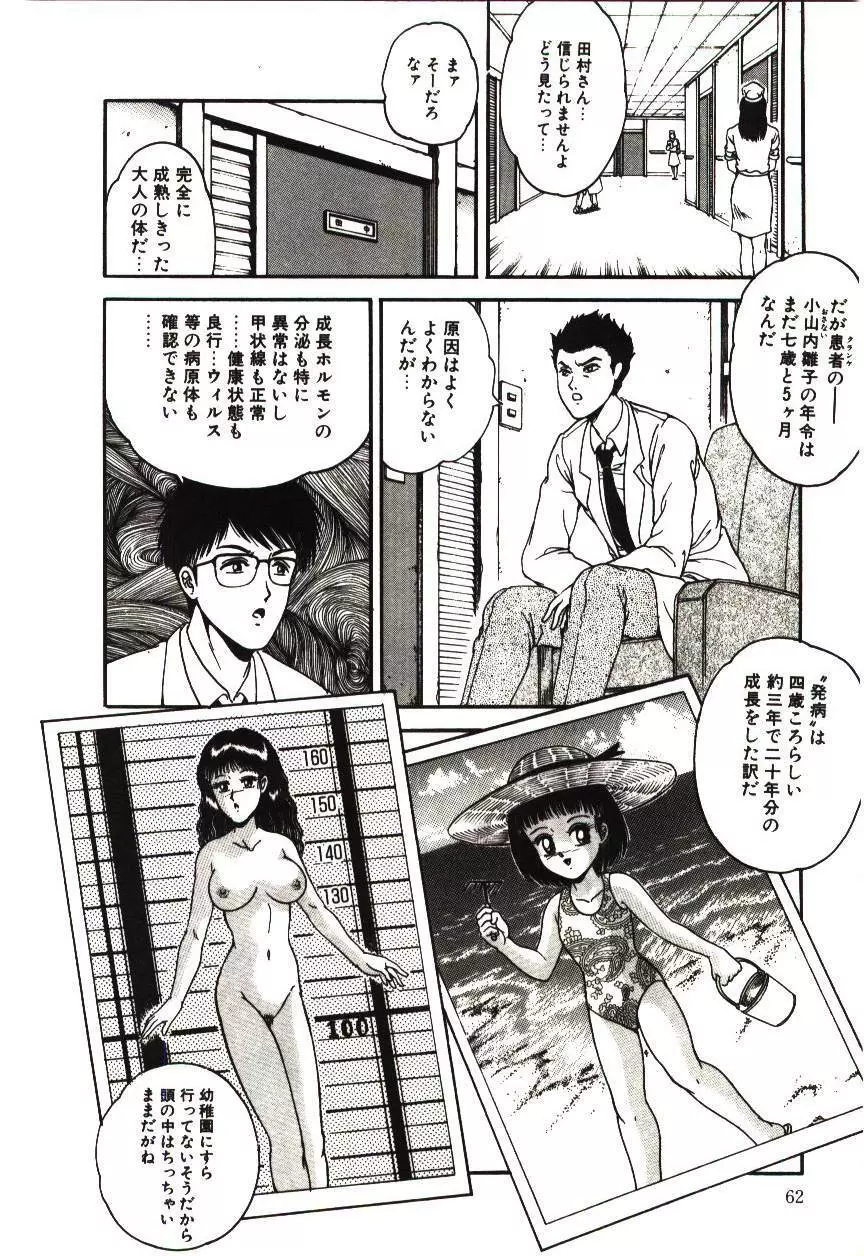 未熟果 Page.62