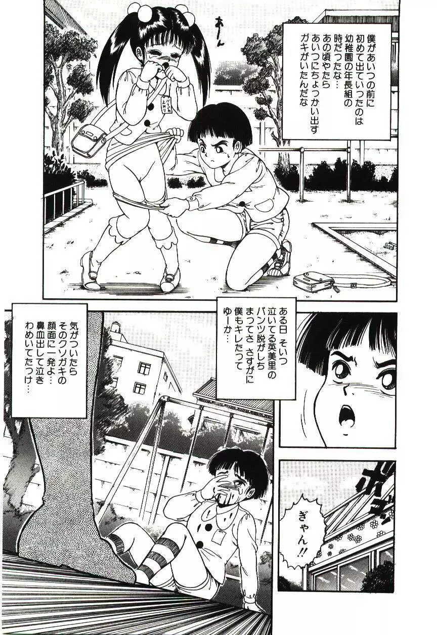 未熟果 Page.77