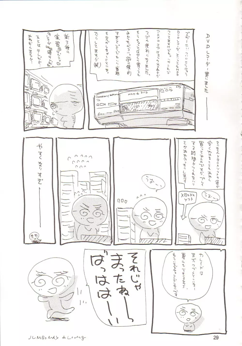 カレイドスターすごい薄いそらの本 Page.28