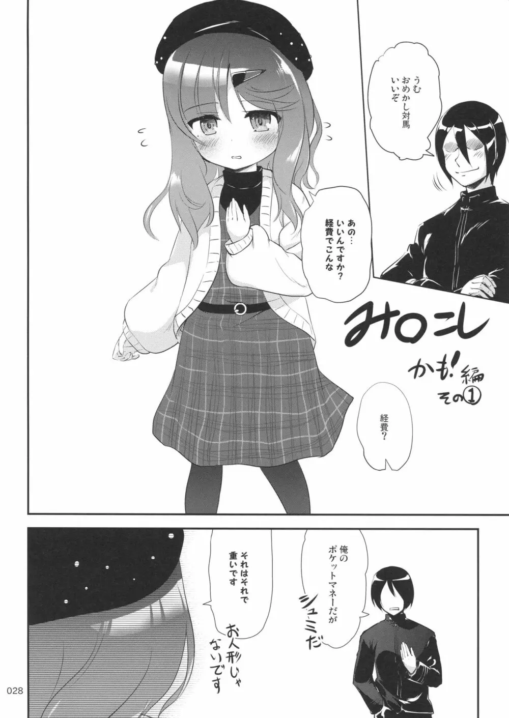 えすこむ2 Page.27