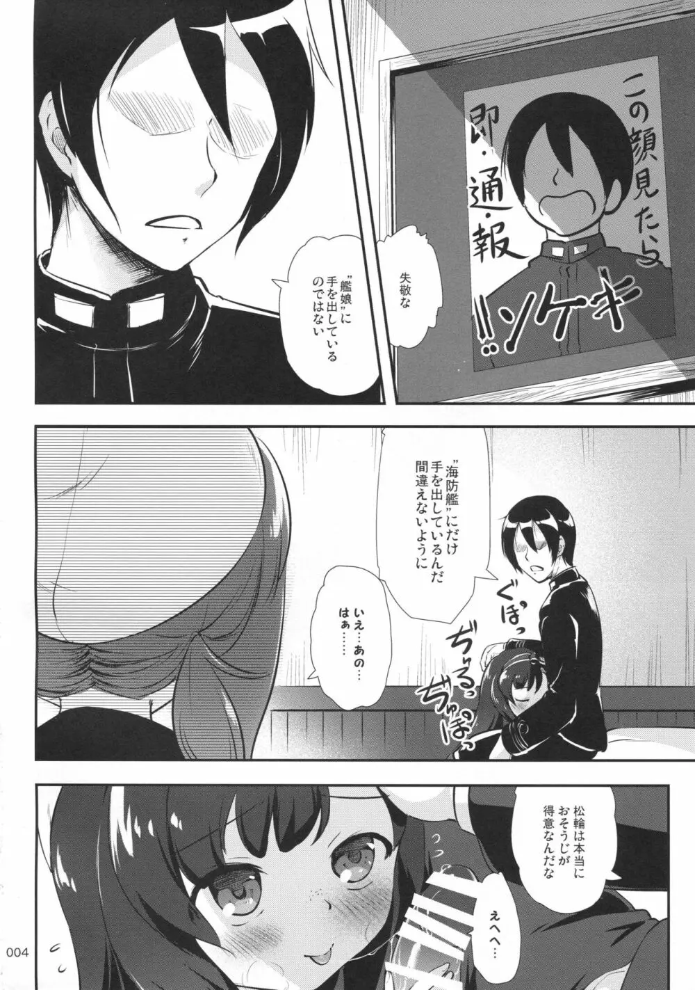 えすこむ2 Page.3