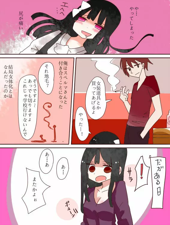 ねえ、女の子になっちゃったってば！ Page.11