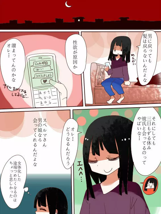 ねえ、女の子になっちゃったってば！ Page.17