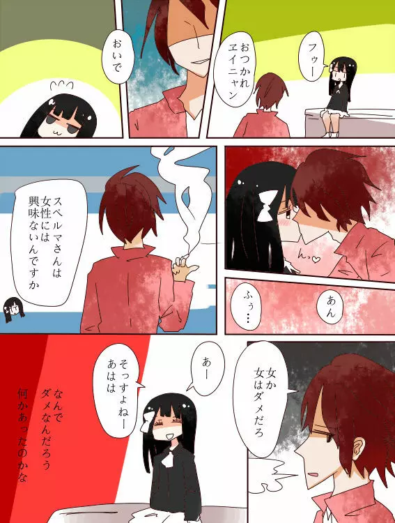 ねえ、女の子になっちゃったってば！ Page.19