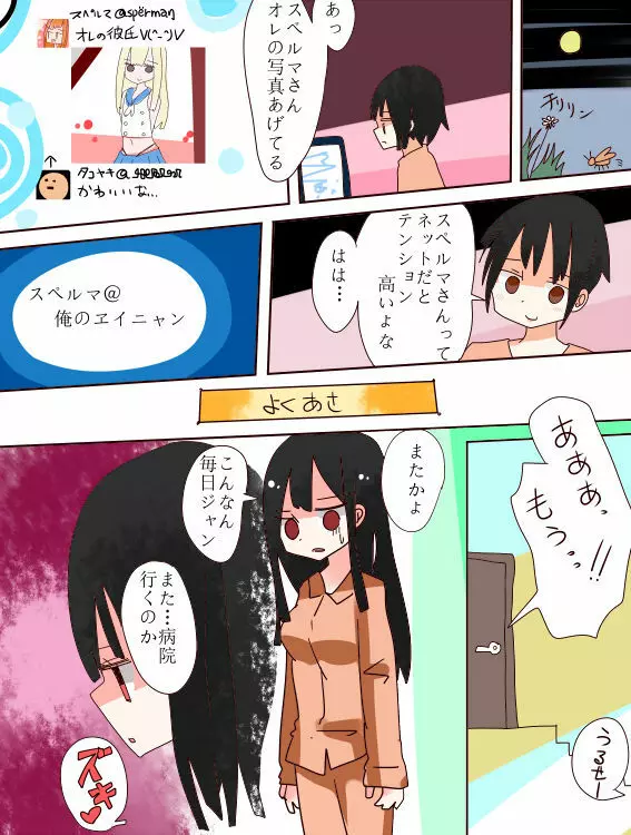 ねえ、女の子になっちゃったってば！ Page.20