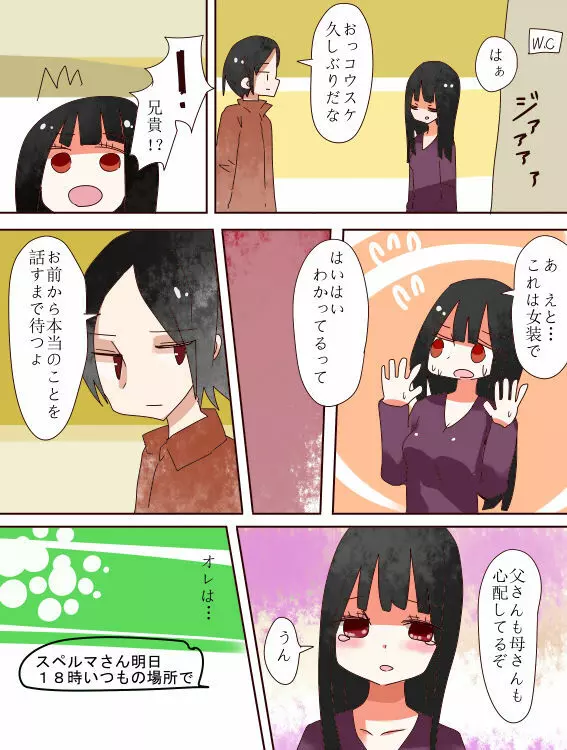 ねえ、女の子になっちゃったってば！ Page.24