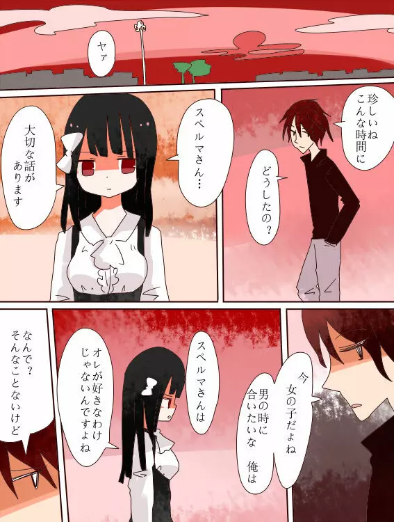 ねえ、女の子になっちゃったってば！ Page.25