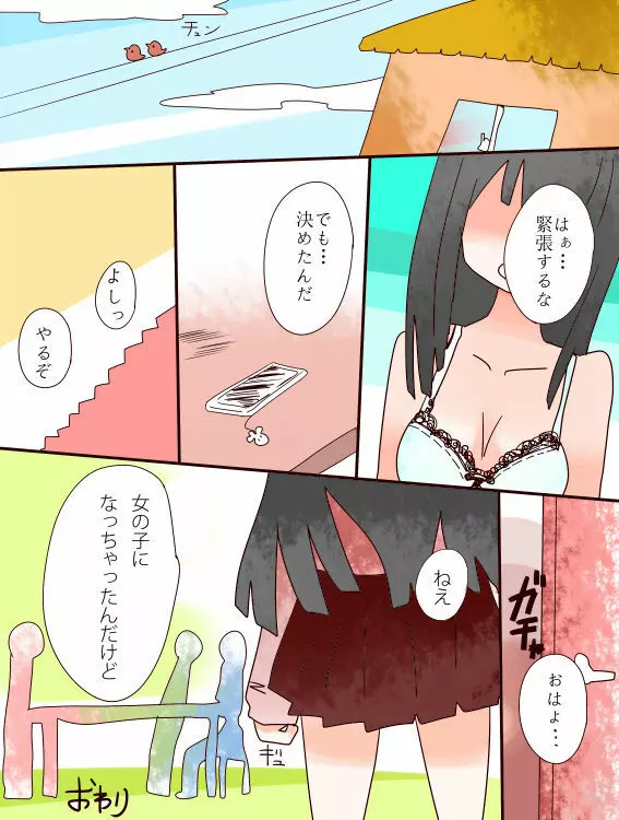 ねえ、女の子になっちゃったってば！ Page.28