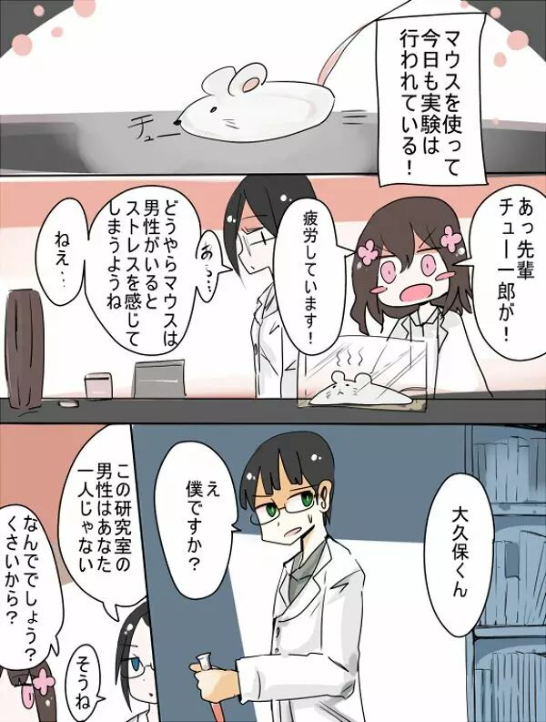 ねえ、女の子になっちゃったってば！ Page.29