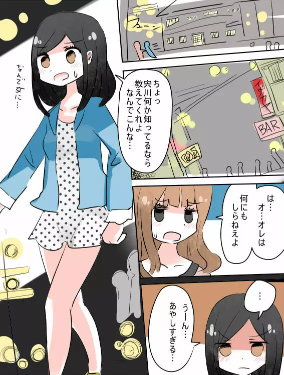 ねえ、女の子になっちゃったってば！ Page.37