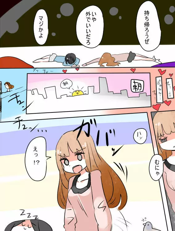 ねえ、女の子になっちゃったってば！ Page.39