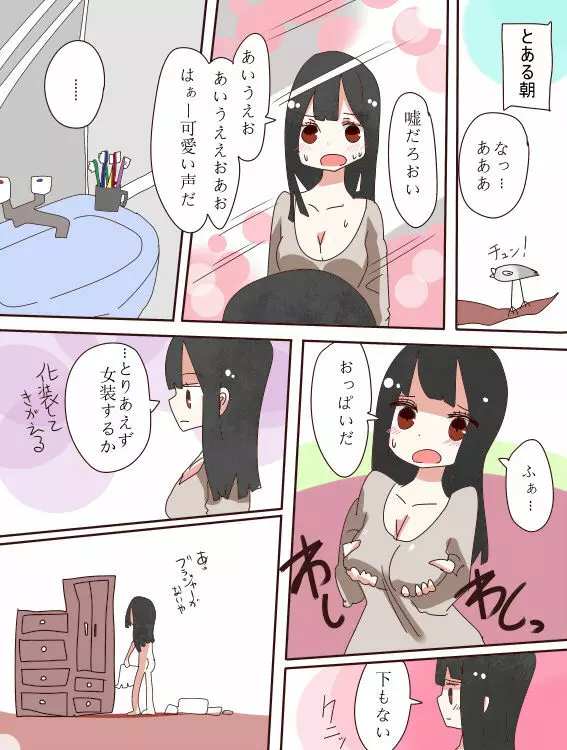 ねえ、女の子になっちゃったってば！ Page.4