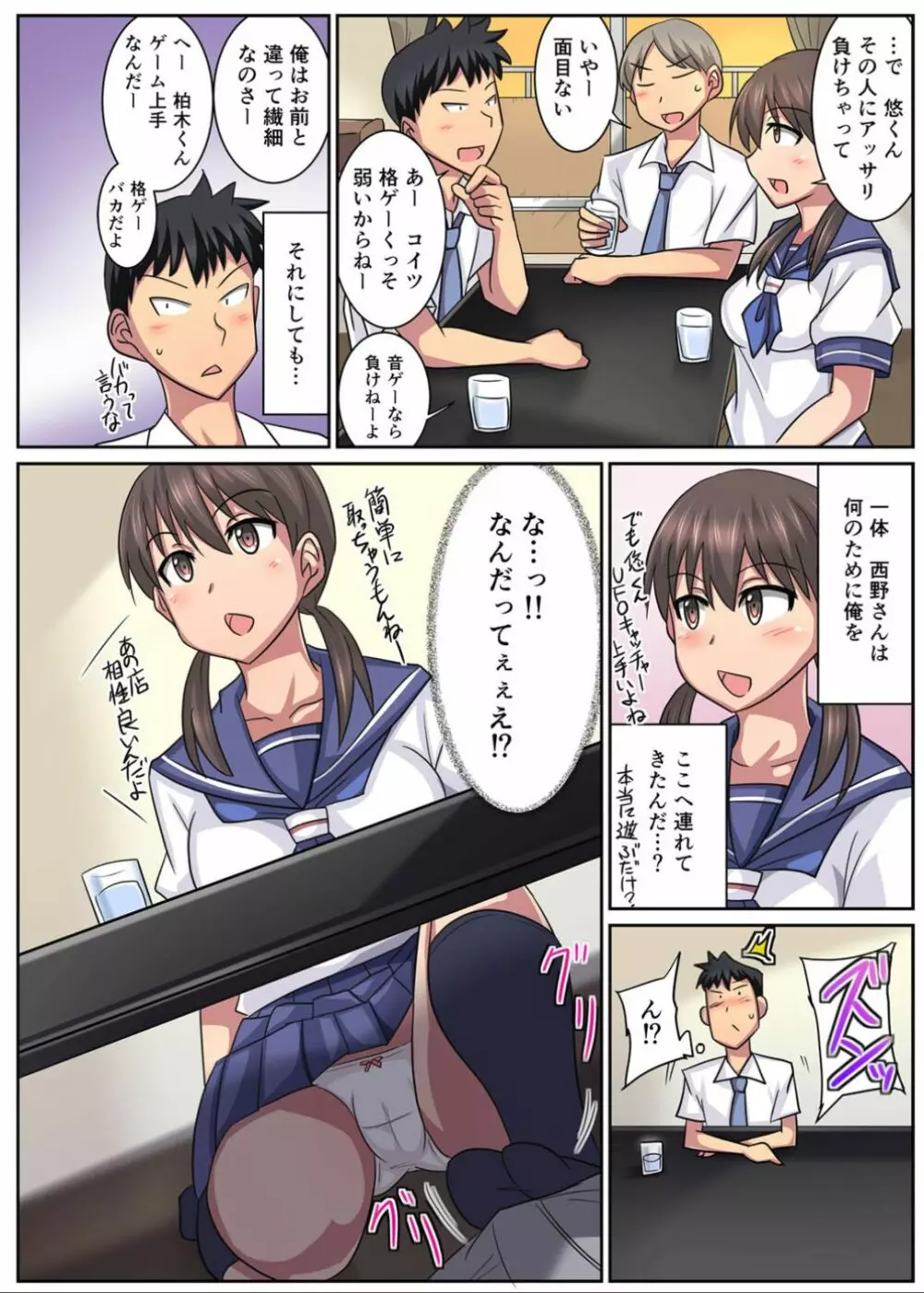 親友の彼女は寝取られ希望の清楚ビッチ！？【フルカラー版】 Page.23