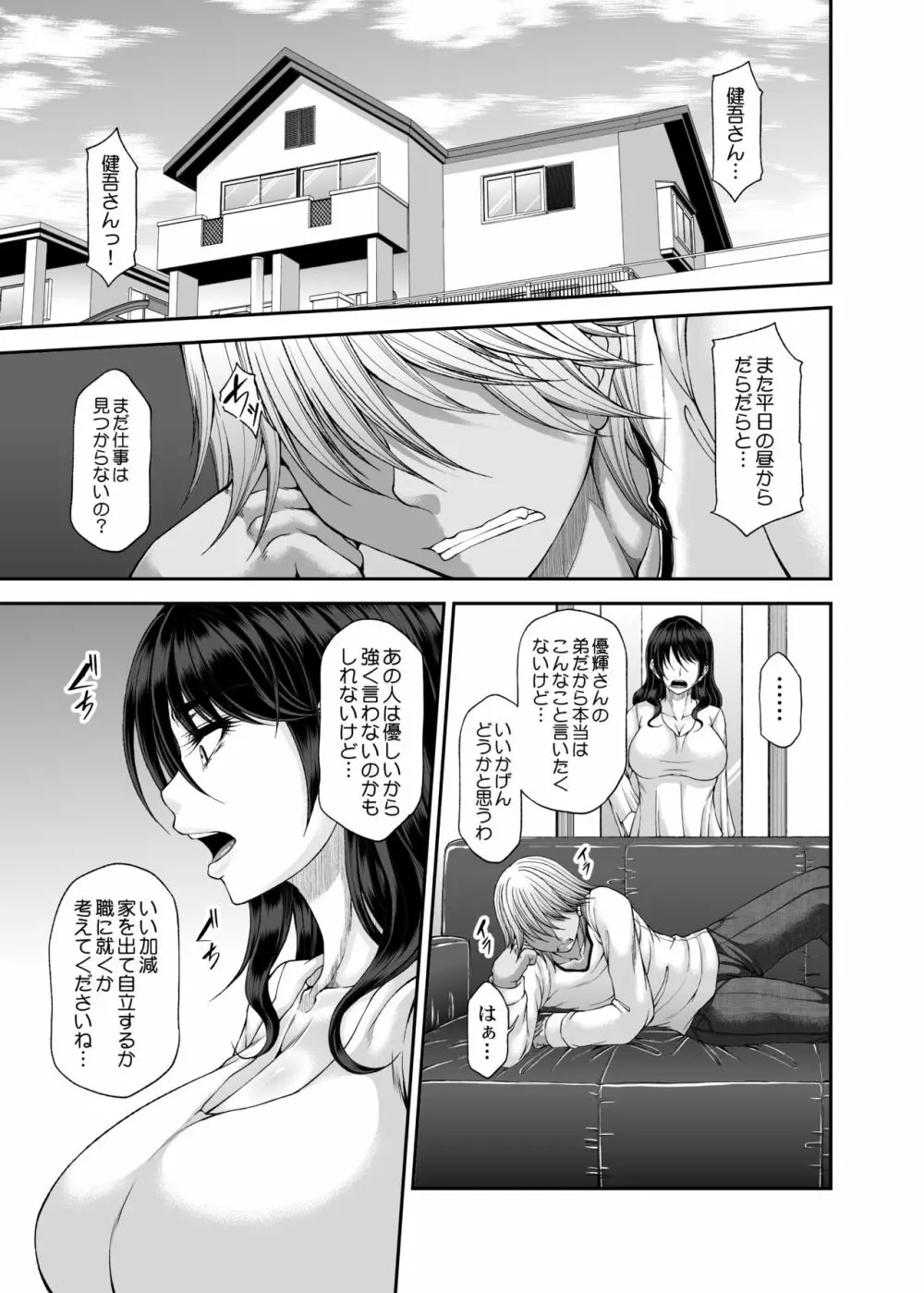 小煩い兄嫁を都合よくぶっ犯す! Page.4