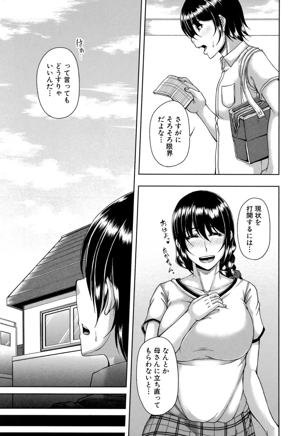 艶宴彩妻 Page.122