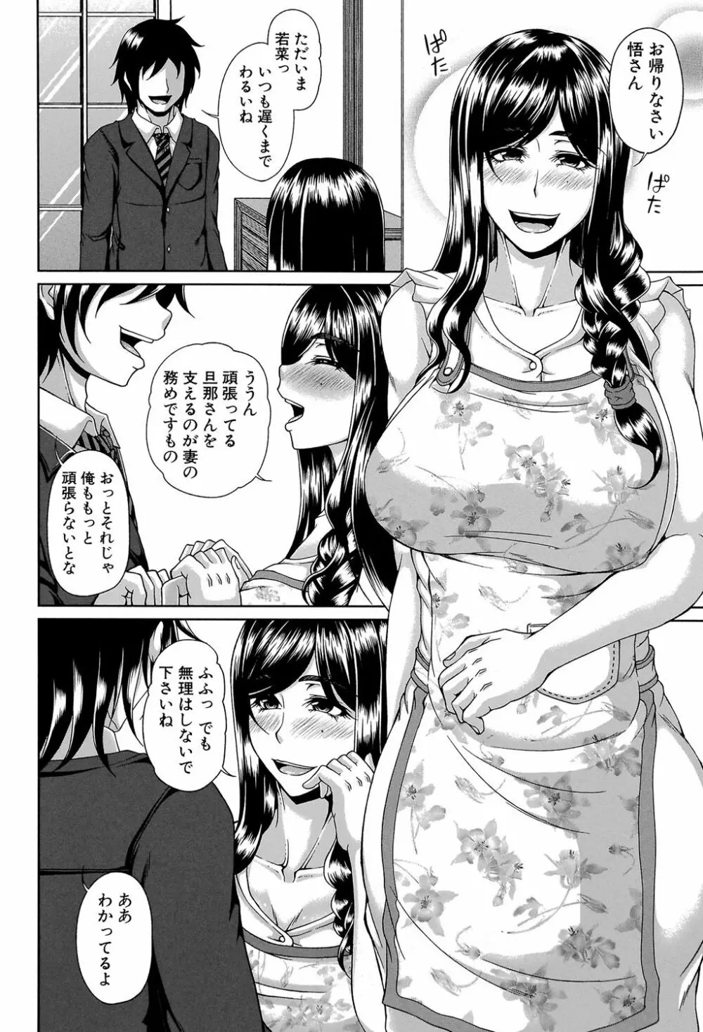 艶宴彩妻 Page.151