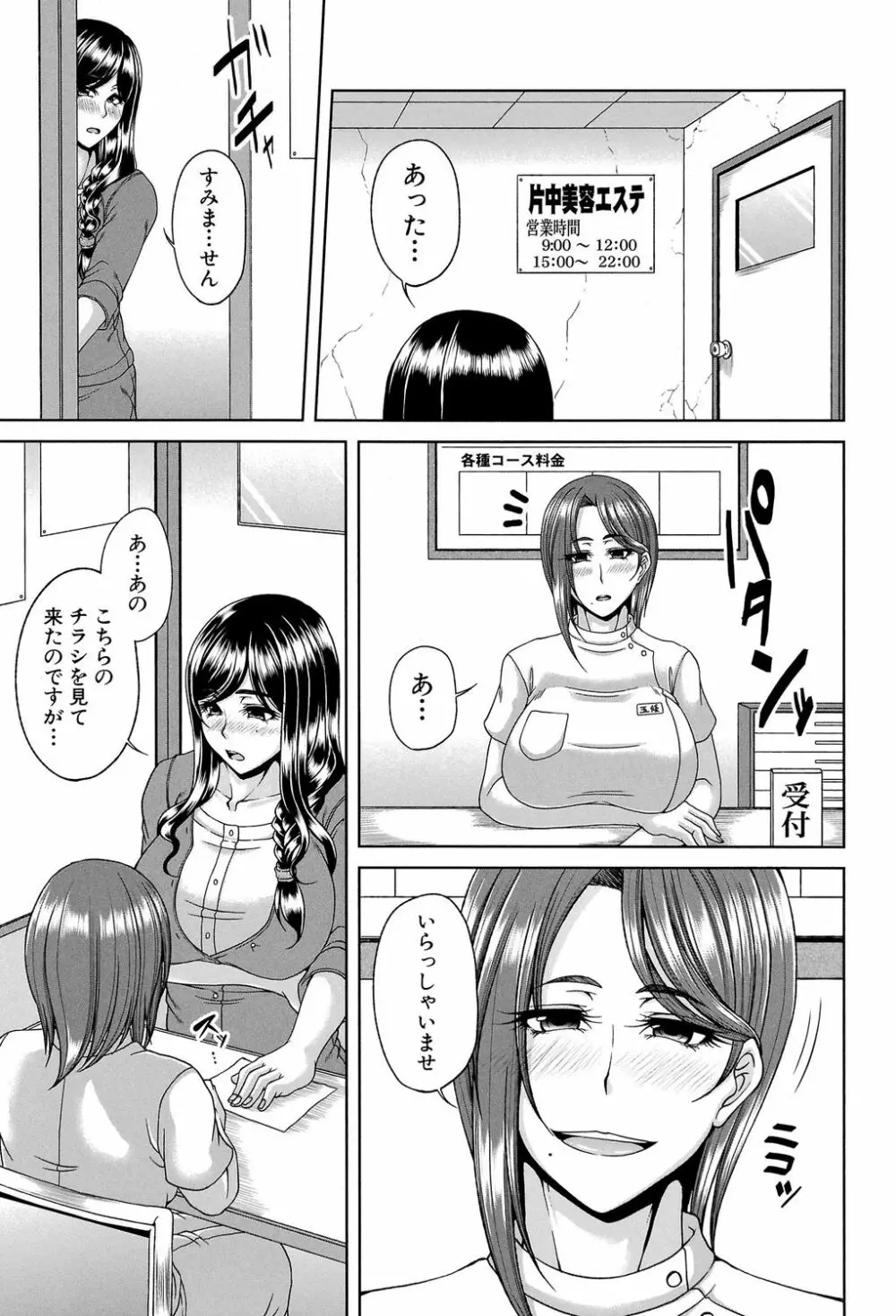 艶宴彩妻 Page.156