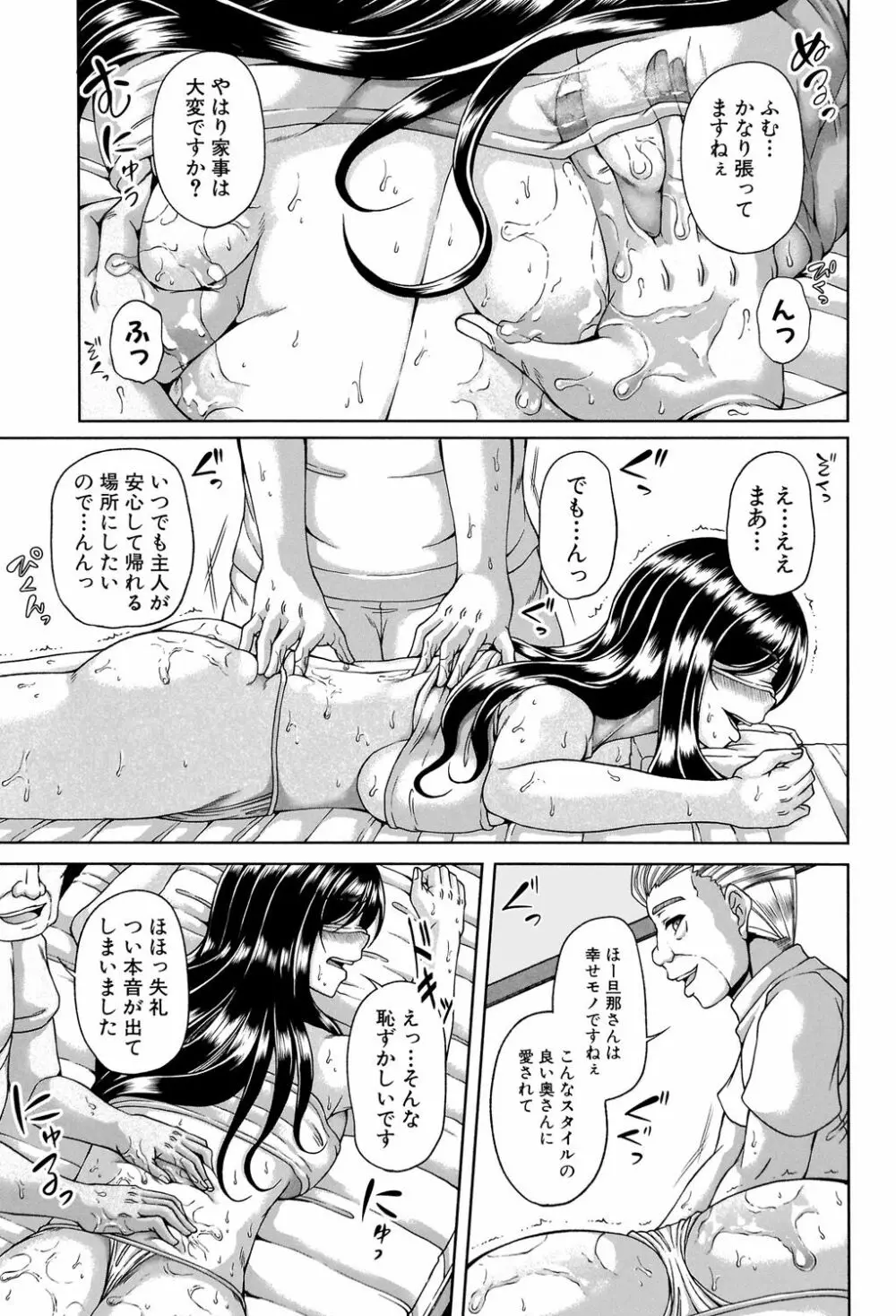 艶宴彩妻 Page.162