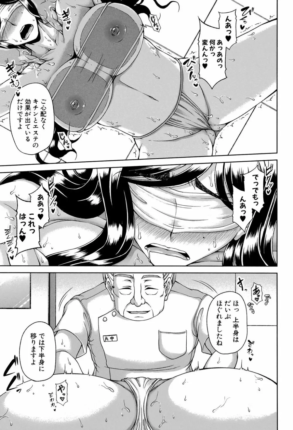 艶宴彩妻 Page.164