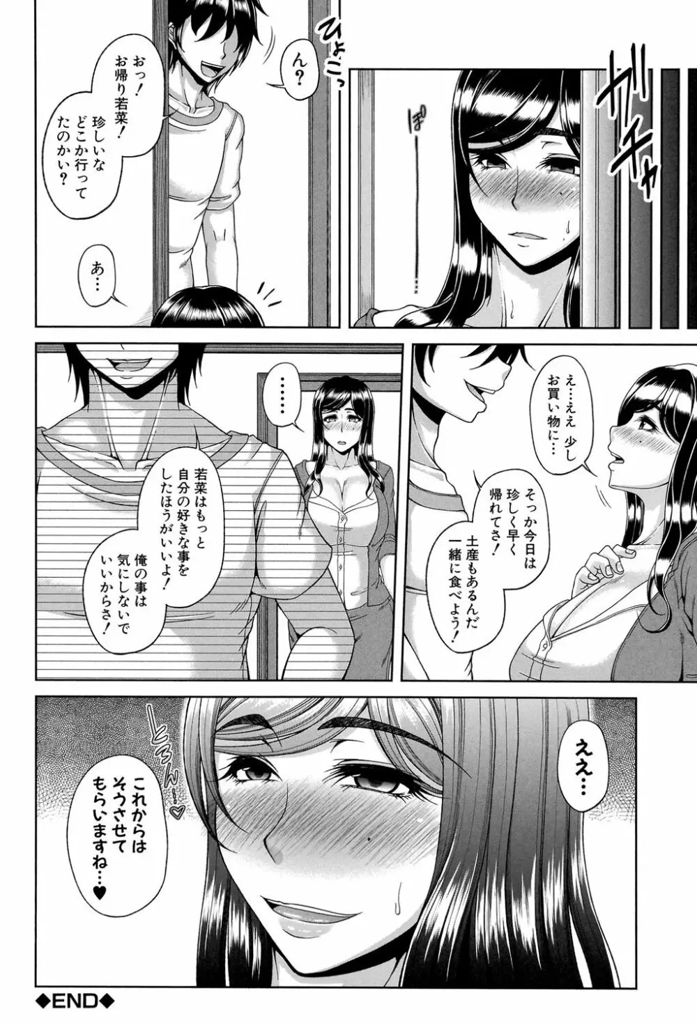 艶宴彩妻 Page.183