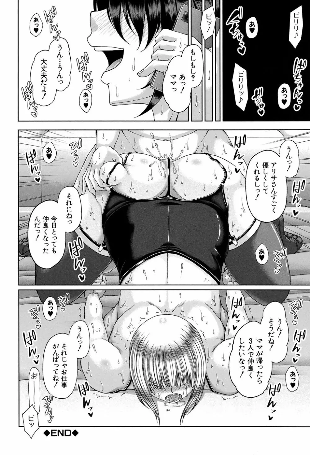 艶宴彩妻 Page.43
