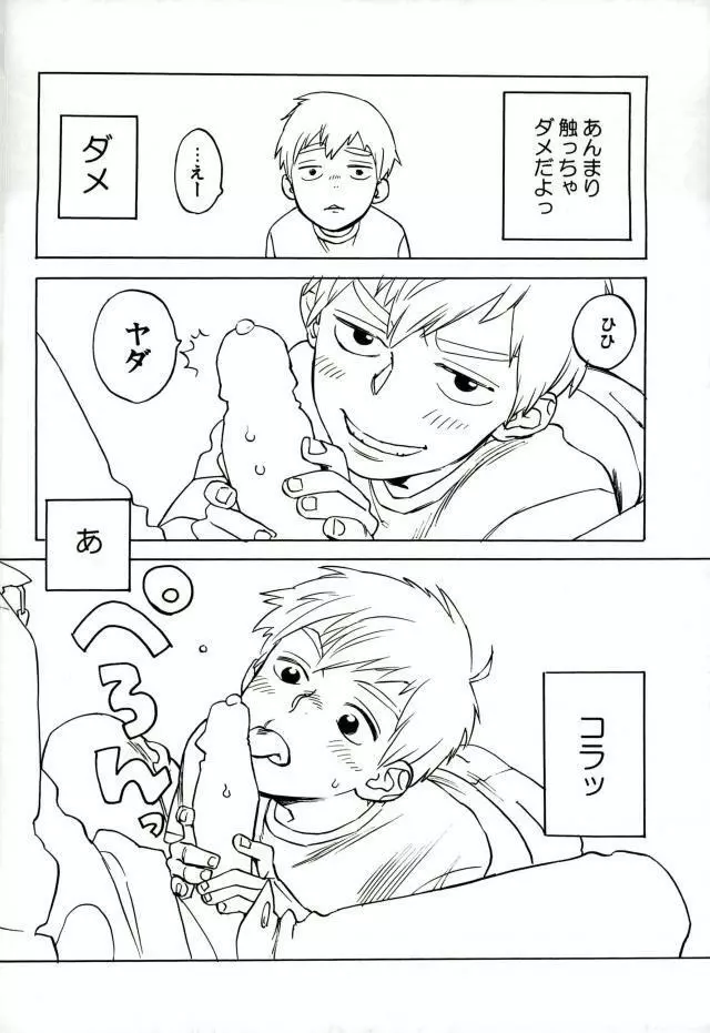 濡れぬ先こそ露をも厭え Page.11