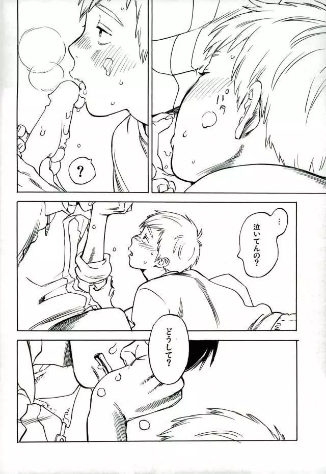 濡れぬ先こそ露をも厭え Page.15