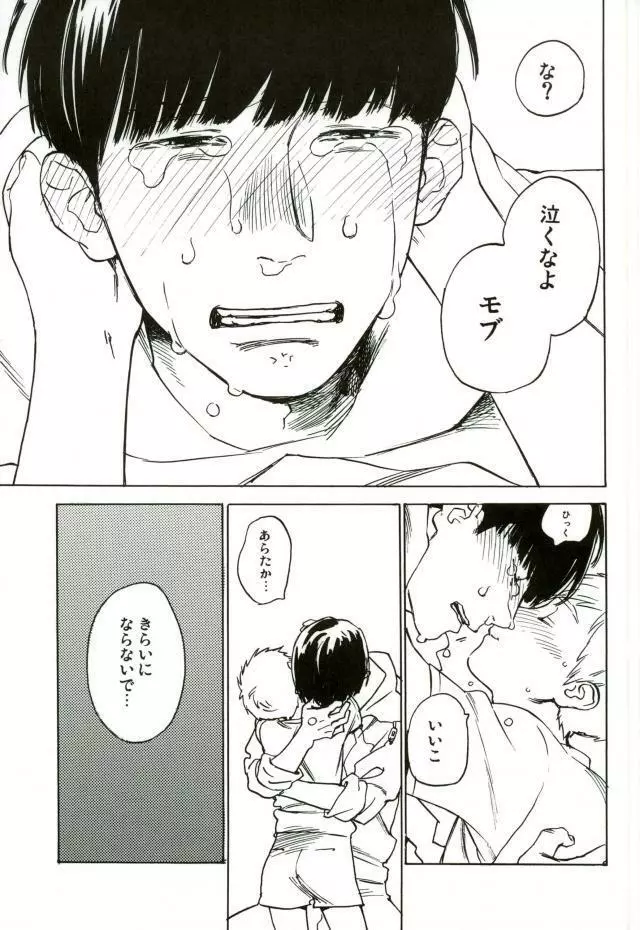 濡れぬ先こそ露をも厭え Page.18