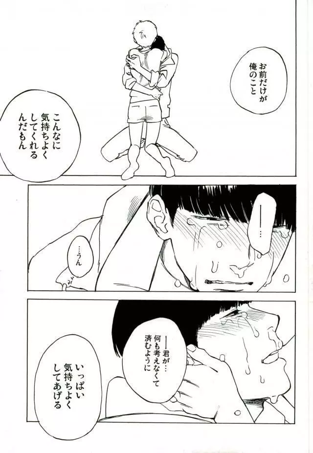 濡れぬ先こそ露をも厭え Page.20