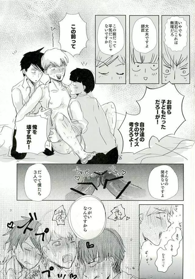 トライアングルスイートライフ Page.10