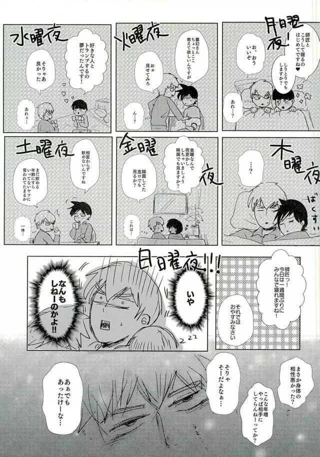 トライアングルスイートライフ Page.14