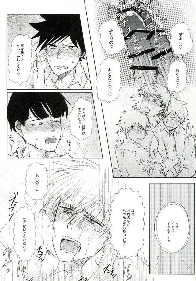 トライアングルスイートライフ Page.20