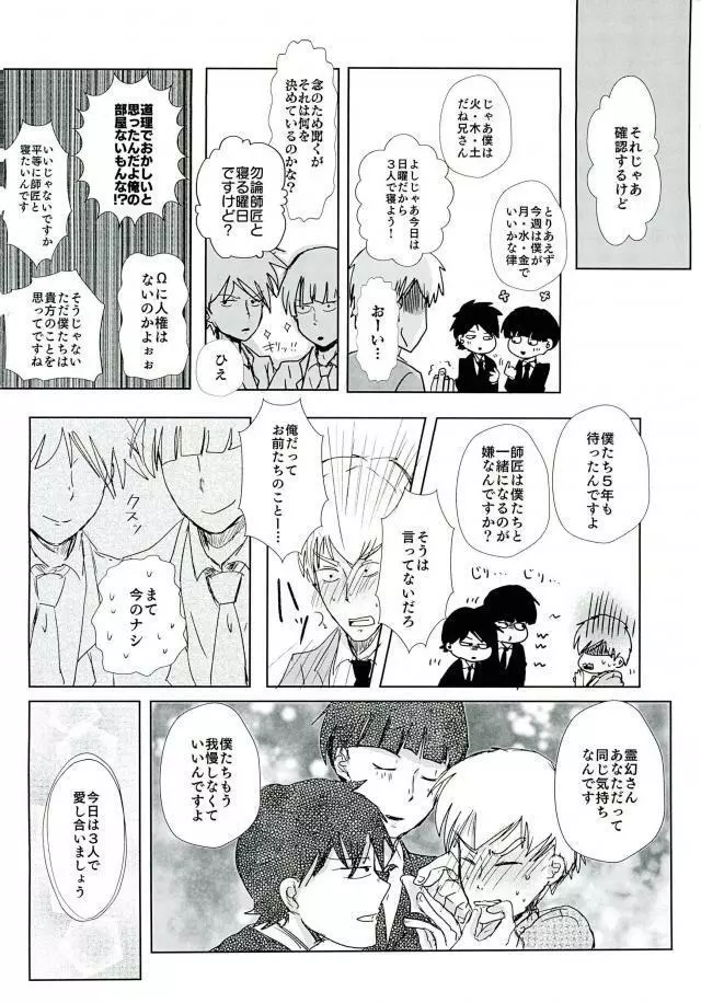 トライアングルスイートライフ Page.9