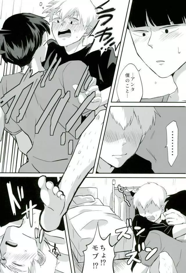 ベイビーメイビー Page.13