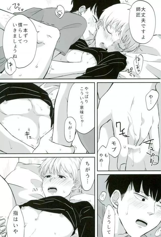 ベイビーメイビー Page.18