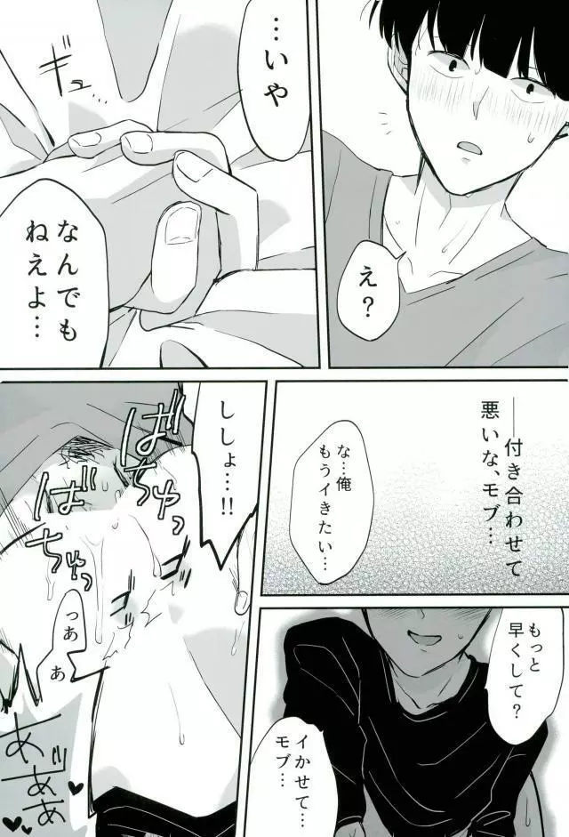 ベイビーメイビー Page.24