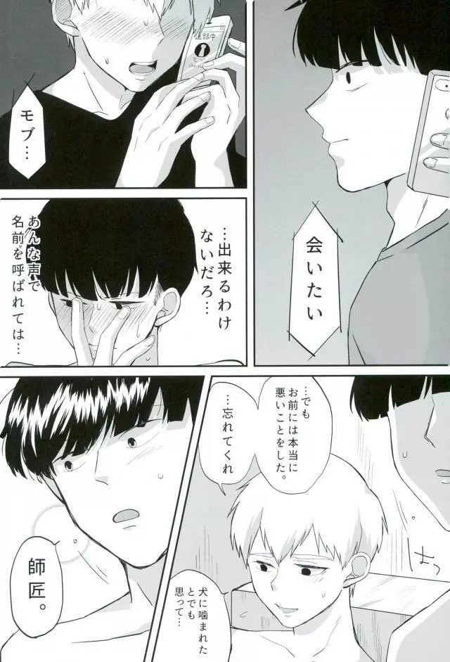 ベイビーメイビー Page.28