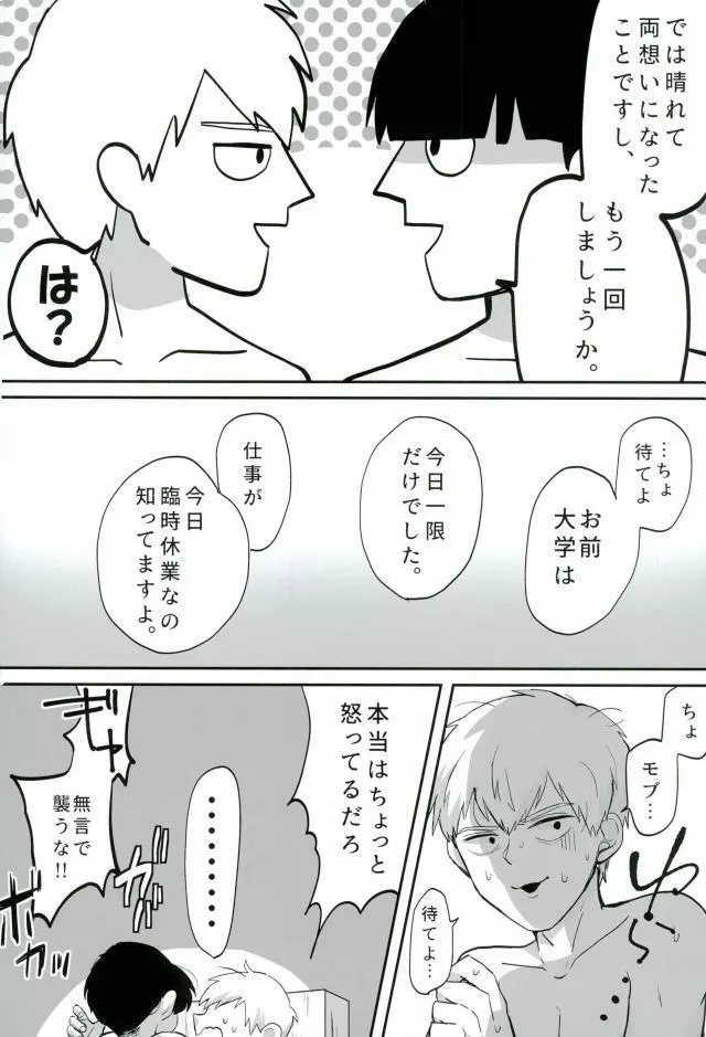 ベイビーメイビー Page.31