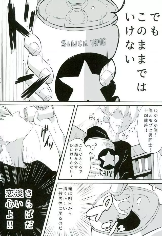 ベイビーメイビー Page.5