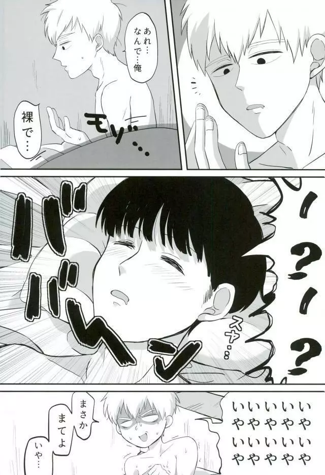 ベイビーメイビー Page.7