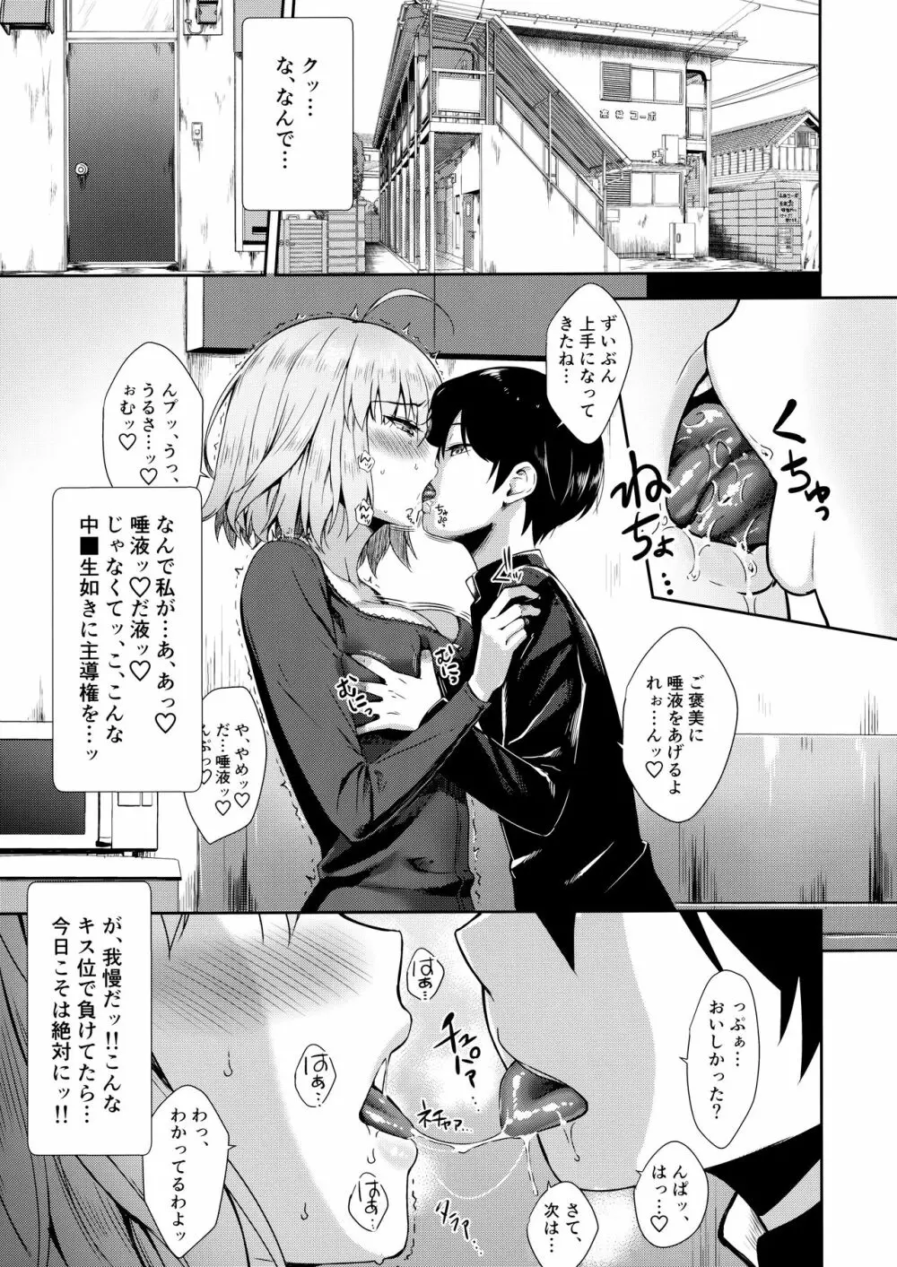 ジャンヌオルタ Page.27