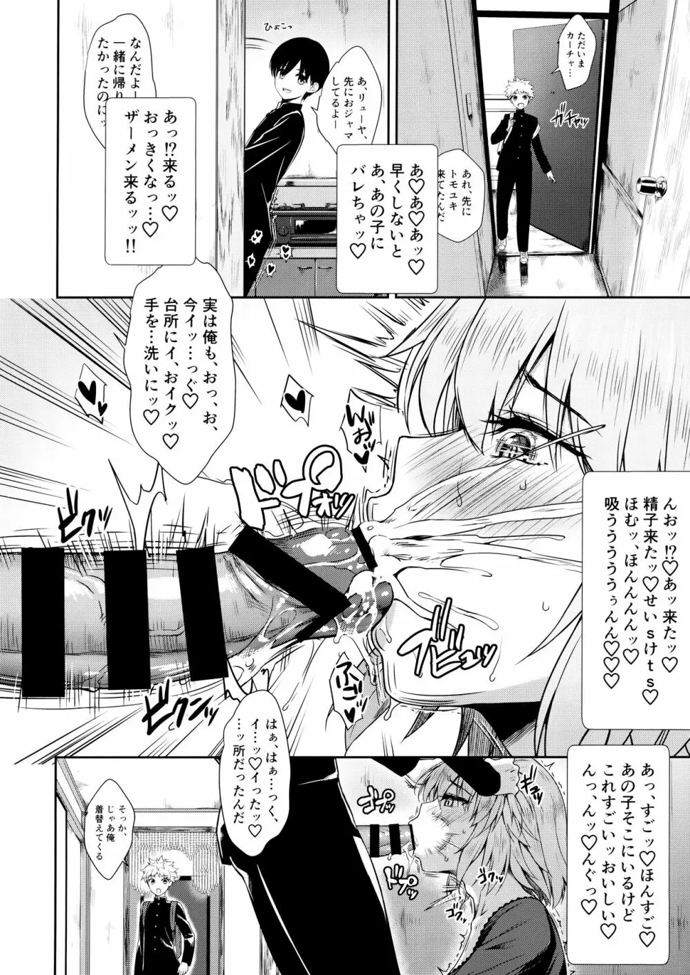 ジャンヌオルタ Page.30