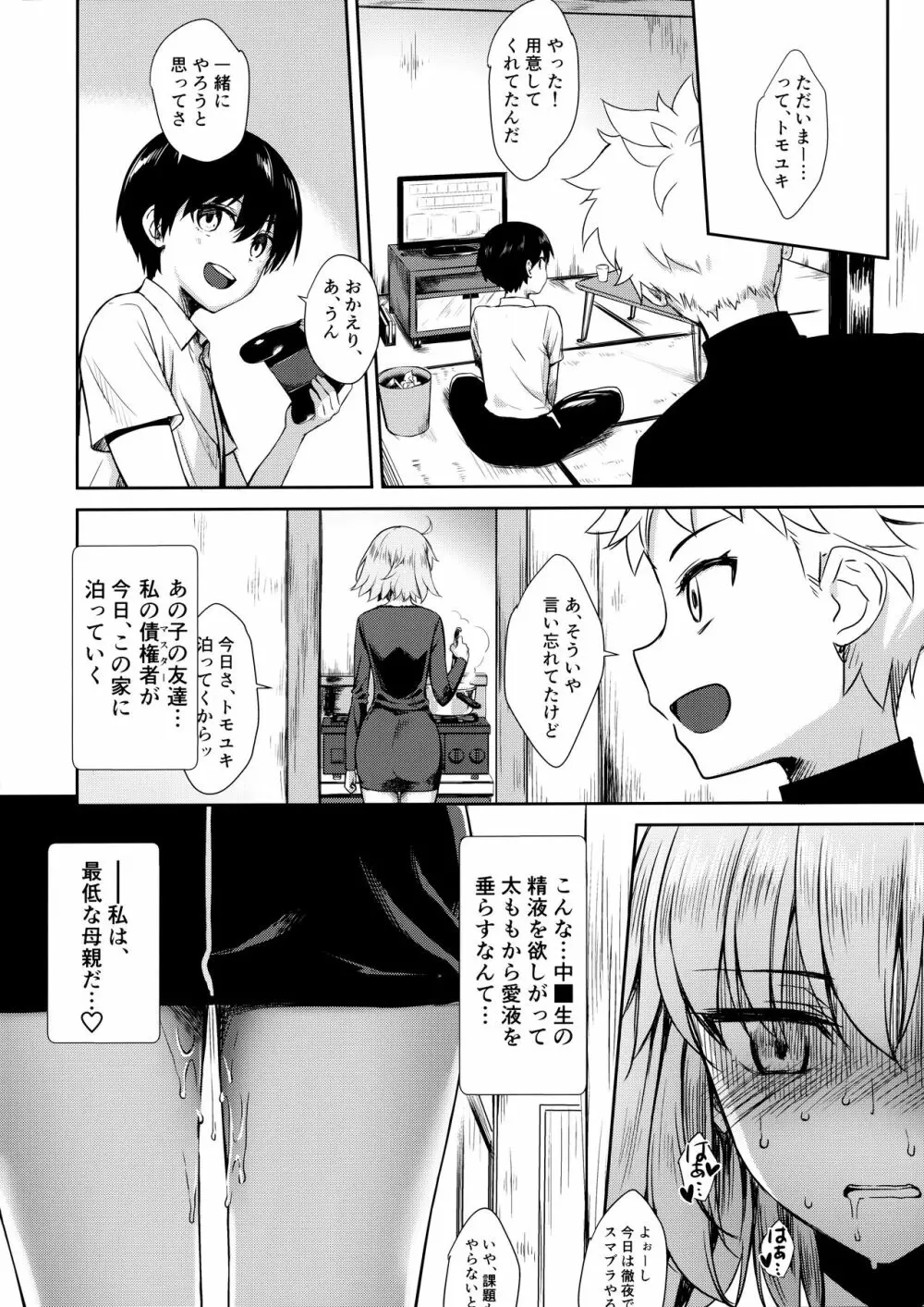 ジャンヌオルタ Page.40