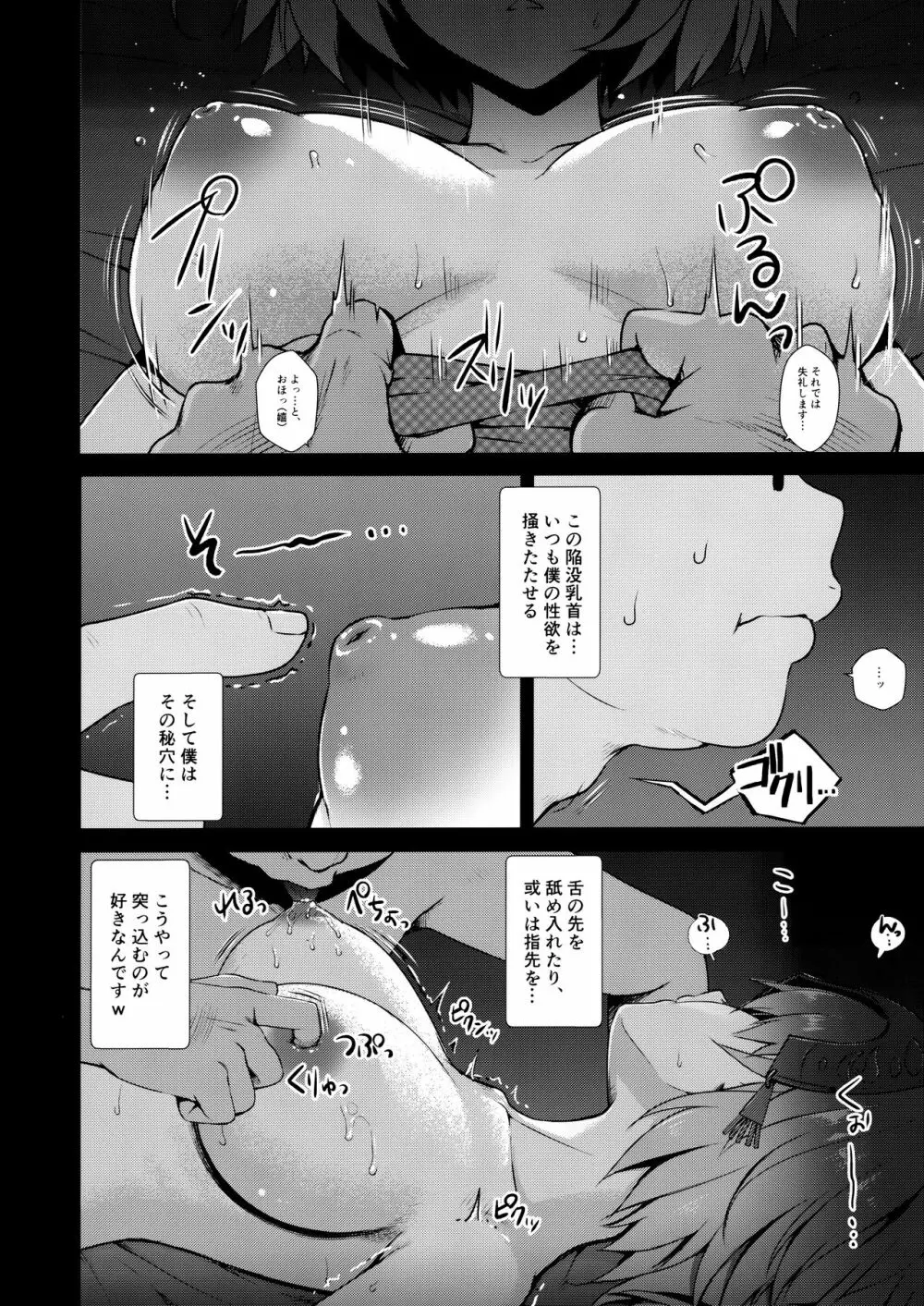 ジャンヌオルタ Page.6